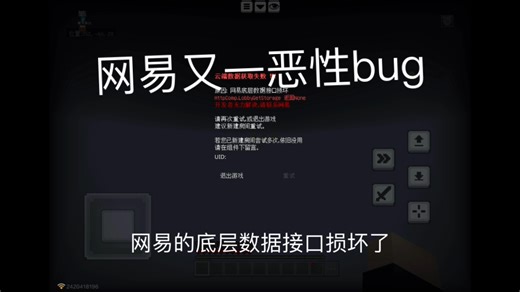 网易恶性bug，请让更多人知道