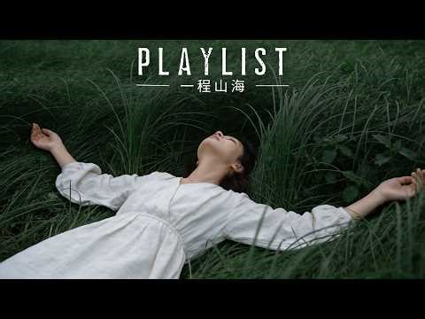 【一程山海】2026最好聽華語歌單 | 讀書・工作・放鬆最佳背景音樂 | 民歌風格原創抒情歌🎧｜純淨舒緩音樂 #民謠小酒館 #療愈音樂 #華語流行 #民謠 #助眠音樂 #中文歌 #懷舊歌曲