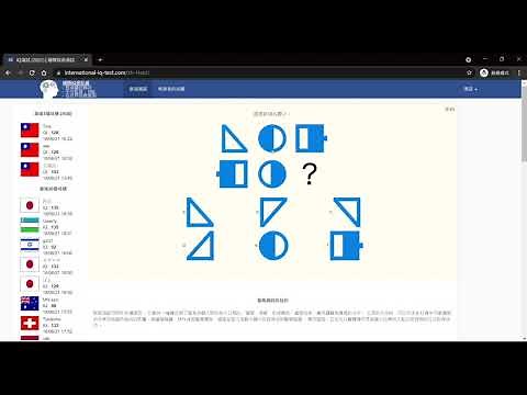 IQ測試(2021) | 國際智商測驗 (講解)