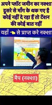 अपने प्लॉट/खेसरा/गांव का नक्शा चाहिए मिल जाएगा 😊 Bihar land map #बिहार #मैप #naksha #plot #khesra