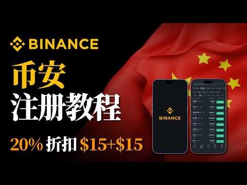 币安注册教程2026 新手开户, KYC身份认证完整指南(零基础也能完成)