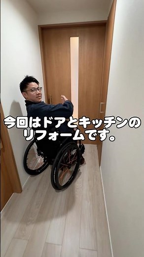 全部交換しないでここまで変わる…車椅子リフォーム #バリアフリー #バリアフリーリフォーム #wheelchair