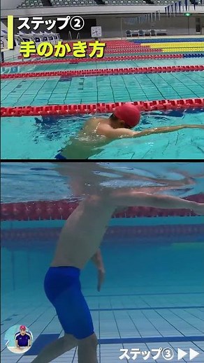 【今日からできる】簡単なクロールの泳ぎ方