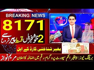 8171 Message New Update ! 8070 Negehban Ramzan Package Benazir Income Support Program Ehsas Program