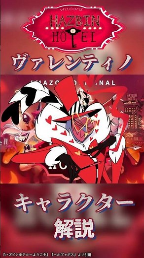 [Anime Introduction] Hazbin Hotel Character Introduction "Valentino" [Horror Movie Introduction V...