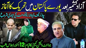 12K views · 435 reactions | Charter of Demands in Pakistan? | Joint Action Committees Formed | 12 Oct Meeting | Big Development | The Naked Truth | Facebook