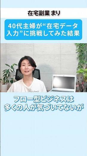 【在宅副業】40代主婦がクラウドワークスで人気の“データ入力”に挑戦してみた結果と給料を公開！