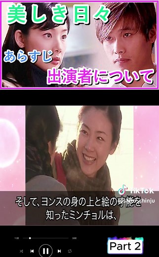 美しき日々の魅力とあらすじ