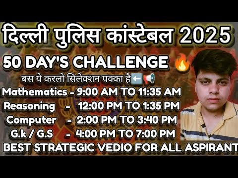 DELHI POLICE 2025 | LAST 50 DAY'S REVISION | BEST STRATEGIC VEDIO | #SSC#EXAM#JEE#NEET#UPSC#2025