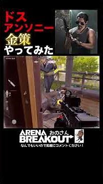 [Arena Breakout] A must-see for beginners! We'll teach you how to defeat the boss. [Arena Breakou...