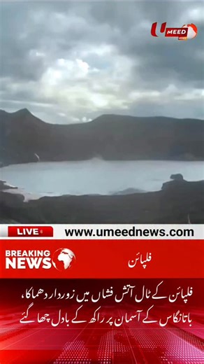 Powerful explosion at Philippines' Taal volcano sends ash clouds into Batangas sky - UMEED News #umeednews | Umeed News