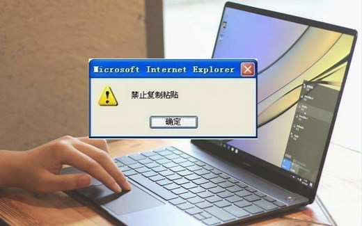 网页文字复制不了？解除限制只需一招！