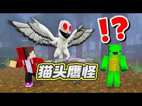 Minecraft Forest Owl Monster Night Challenge | Bean JJ, Maki, and Jade Save The Town