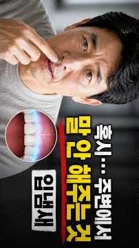 5분 안에 입냄새 사라지는 방법007