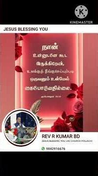 உனக்கு தீங்கு செய்யும்படி ஒருவனும் உன் மேல் கை போடுவதில்லை