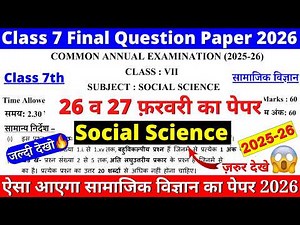 🔥class 7 sst final exam question paper 2026 | class 7 social science annual exam paper 2025-26 | doe
