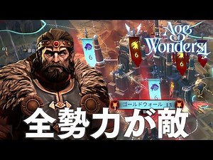Age of Wonders 4 ストーリー 3話「深紅色のカルデラ」 エイジ・オブ・ワンダーズ4