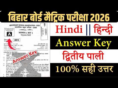17 February Hindi Second Sitting Answer Key || Class 10th Hindi Answer Key 2026 || Hindi Answer Key