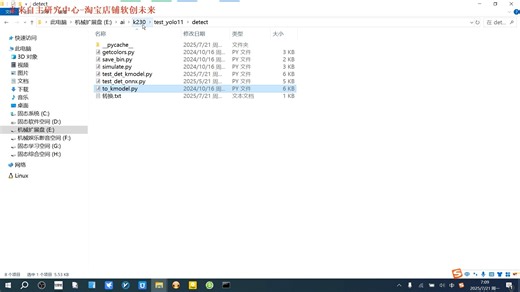 基于yolov11的pt模型转k230部署的kmodel演示流程