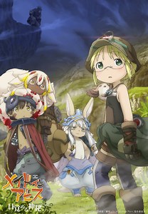 『メイドインアビス』劇場シリーズ第1部『目覚める神秘』公開日は2026年10月23日に。リコ、レグ、ナナチ、ファプタ、クラヴァリが描かれたキービジュアルも解禁
