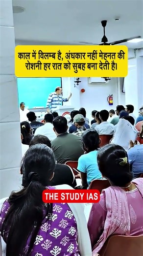 the study ias class room video #youtubeshorts #study