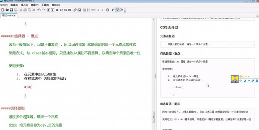 html_11_CSS选择器