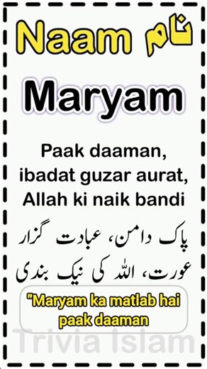 Maryam Name Meaning in Urdu | Mariyam Naam Ke Mayne | Mariyam Naam Ka Matlab | Trivia Islam