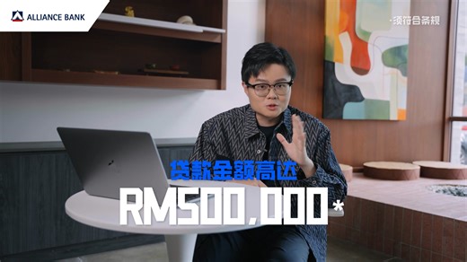 Alliance Bank Digital SME 贷款计划，专为本地中小企业打造线上申请的贷款方案，足不出户轻松搞定！ ✅ 只需1份文件（ 6 个月的公司银行来往户口账单） ✅ 无隐藏费用、无手续费、无锁定期、无需抵押品 ✅ 当天审批，快速放款，高达 RM500,000* 👉 立即申请：https://www.alliancebank.com.my/digitalsme *须符合条规。 | Alliance Bank Malaysia