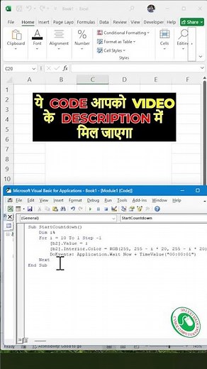 Excel में Button से Countdown Timer 😲 | 10 से 1 Auto + Color Change 🔥#shorts #excel