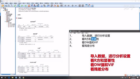 【SPSS教程】多元线性回归实例分析及步骤指标释义