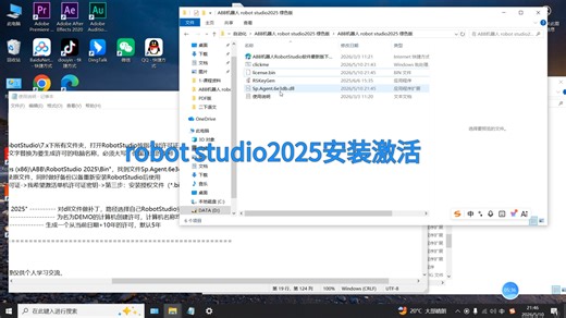 robot studio2025安装激活教程