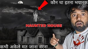 140K views · 10K reactions | Living in a REAL HAUNTED HOUSE For Overnight !! 3AM challenge  भूतिया बंगला#shamshan #challenge #shamshanghat #scaryWomen #shamshanGhat #scaryHaunted #ghostVideoNew #ghostgirl #hauntedVideo #south #baby #marck #magicalBaby #magic #magical #DivelBaby #ghostbaby #akshay #ajay #mark #love #adamkhor #follow #socialmedia #tiktok | Om Ka Radio | Facebook