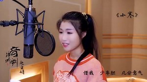 《小寒》音阙诗听/赵方婧 《Slight Cold 》🌾 ╰(◉ᾥ◉)╯(⁎⁍̴̛ᴗ⁍̴̛⁎) ʕ•̫͡•ོʔ•̫͡•ཻʕ•̫͡•ʔ•͓͡•ʔ 借我 凌云笔 挥毫太虚 画一匹 千里驹🐎🐎🐎🐎 去去去去去 https://youtu.be/wC4QbHGkSD4 | MUSIC VCR