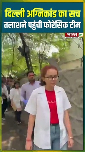 Delhi अग्निकांड का सच तलाशने पहुंची Forensic Team | #pmmodi #bjp #cmrekhagupta #malviyanagar