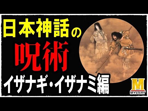 [Japanese Mythology] We will explain the "magic" that is abundant in the story of Izanagi and Iza...