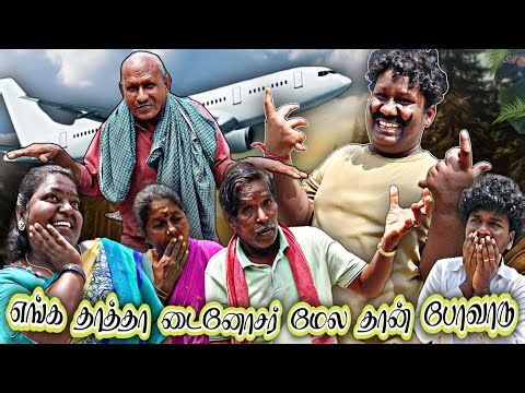 எங்க குடும்பமே ராயல் குடும்பம் நாங்கள் லன்ச் சாப்பிட இமயமலை போறோம்🤣 | Pana Matta