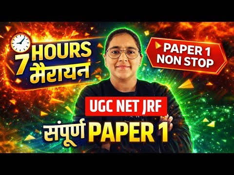 UGC NET Paper 1 Maha Marathon | Paper 1 All 10 Units Marathon | UGC NET Paper 1 Marathon- Ekta Nain