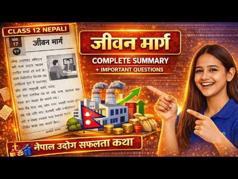 जीवन मार्ग: नेपाली ब्रान्ड र सफलताको कथा | Class 12 Nepali Chapter 12 | Jivan Marga - Full Summary