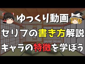 【基礎から学ぶゆっくり解説】「霊夢」と「魔理沙」を理解してますか？キャラクターの性格や口調を学べば、初心者でも台本のセリフがスラスラ書けるんです。「漫才」や「天然ボケ」を意識して視聴者の心を掴もう！（2