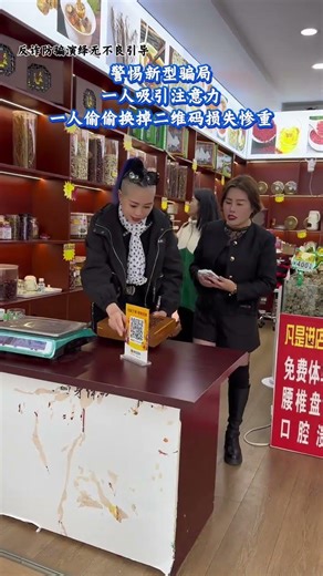 Beware of a new type of scam: One person distracts the other, who then exchanges the QR code, lea...