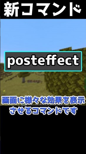最新バージョンで追加された新コマンドがやばい #マイクラ #マインクラフト