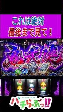 【スマスロ 新鬼武者3】乗せすぎ【パチスロ/スロット】新台