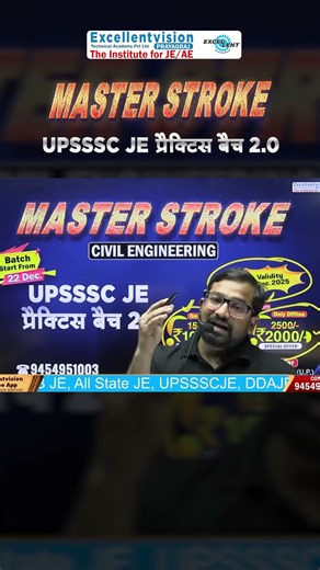 MASTER STROKE UPSSSC JE प्रैक्टिस बैच 2.0 || #upssscje #je #jepreparation
