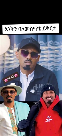 Live Highlights of Ethiopian TikTok Programs