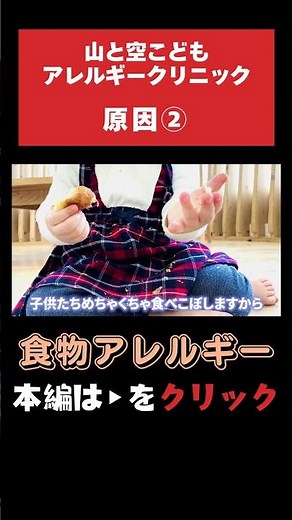 【食物アレルギー】食物アレルギーの原因② 食べるだけではない #食物アレルギー #アレルギー対応食 #子育て