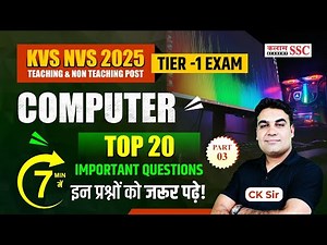 KVS/NVS 2025 | Basic Computer Literacy MCQs | Top 20 Questions | Guaranteed Marks | CK Sir