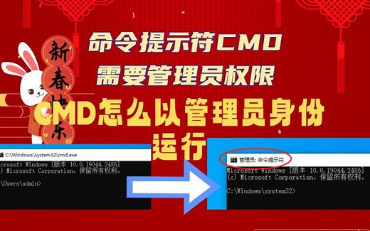 命令提示符CMD需要管理员权限 如何以管理员身份运行
