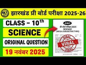 Class 10 Science Pre Board Important Question | 19 November Pre Board Exam VVI Question Paper