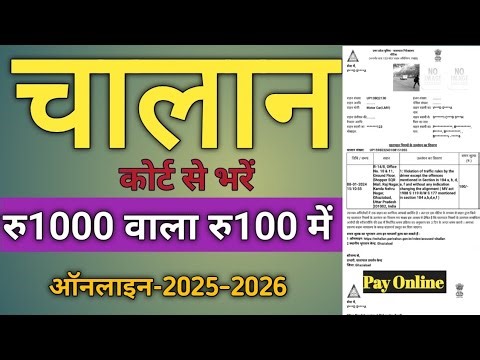 Traffic Challan Online Payment । Virtual Court Challan Payment Online 2025-2026