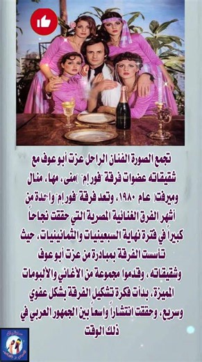 تجمع الصورة الفنان الراحل عزت أبو عوف مع شقيقاته #فنانين